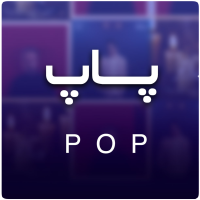 پلی لیست اهنگ پاپ
